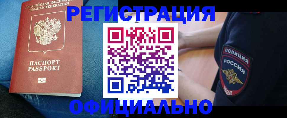 миграционный учет в Можге