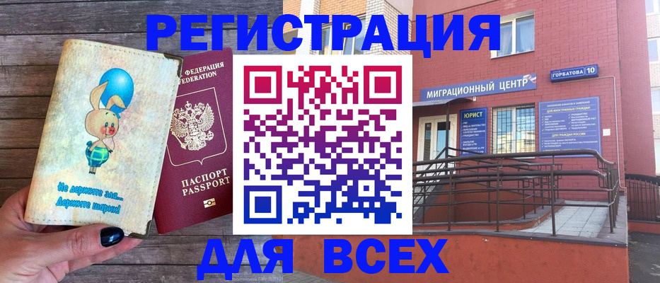 прописка 2025 в Можге